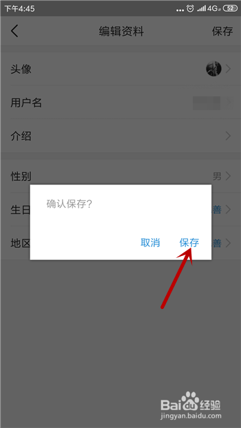 今日头条怎么修改用户名