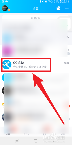 QQ运动如何参与 如何领取奖励