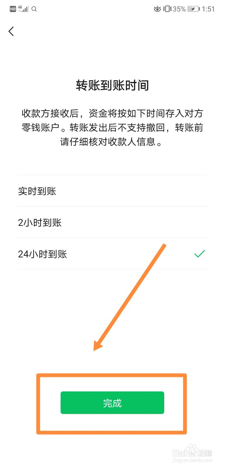 如何在微信中设置转账到账时间为24小时