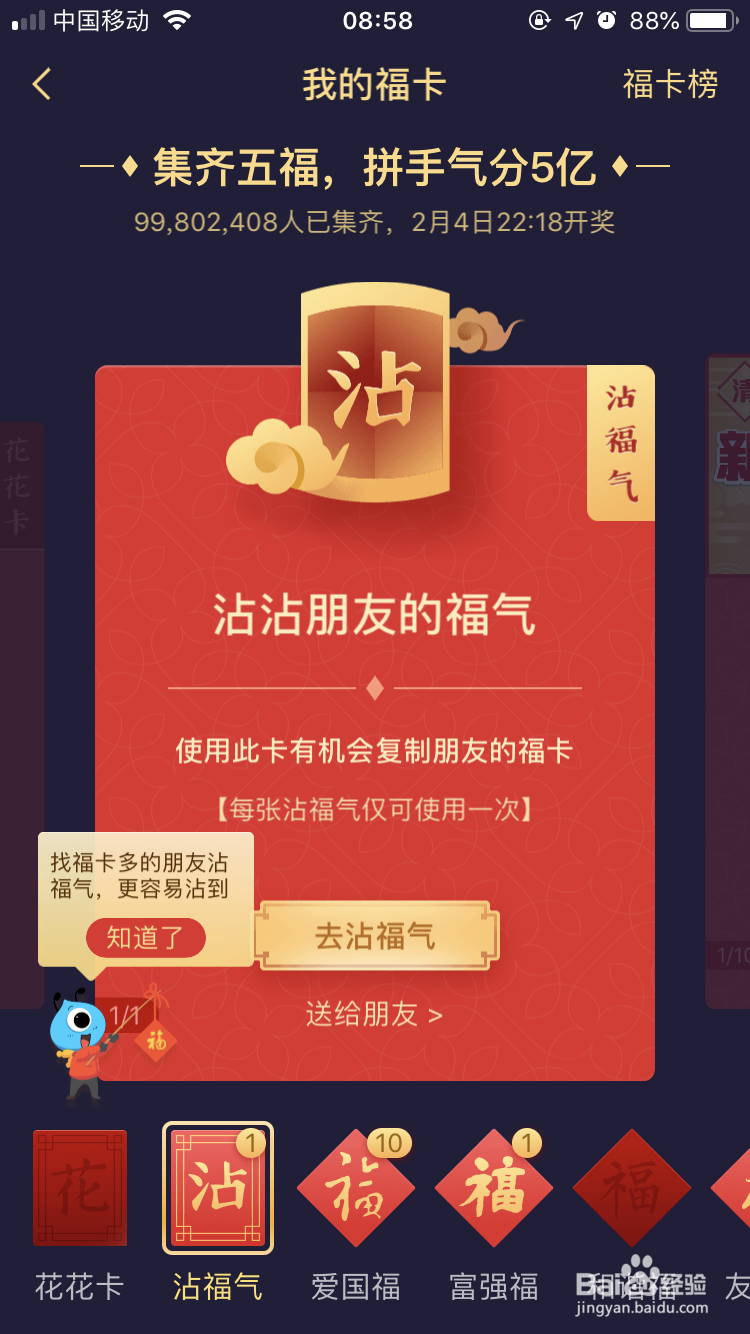 支付宝怎么用沾福气获得敬业福