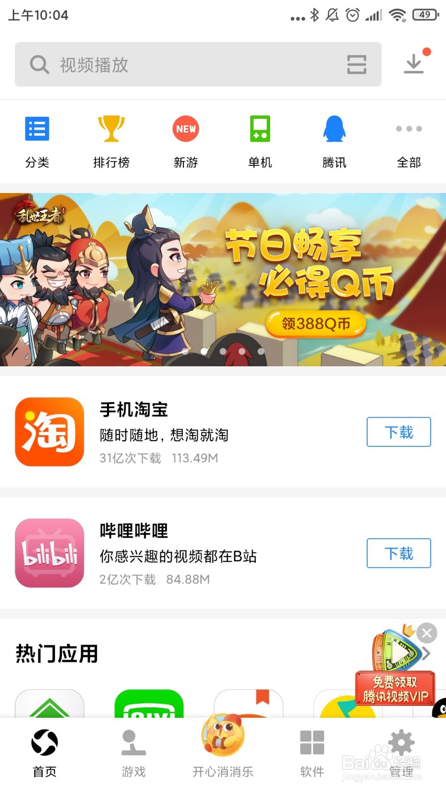 怎么在应用市场给下载手机游戏评论和评分