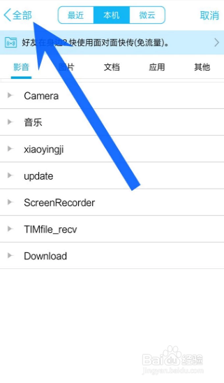 如何把微信中的文档分享到QQ