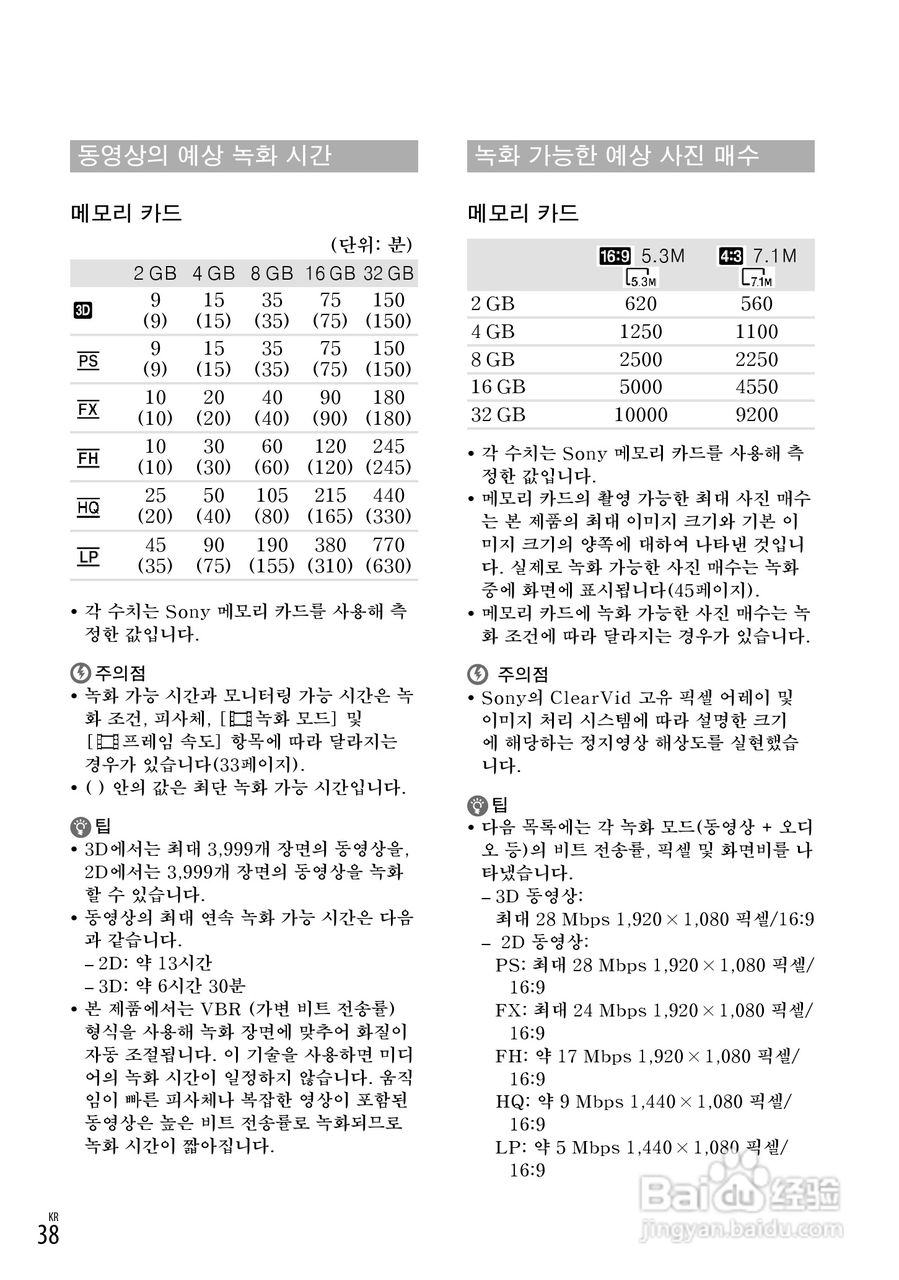 索尼DEV-3数码摄相机使用说明书:[18]