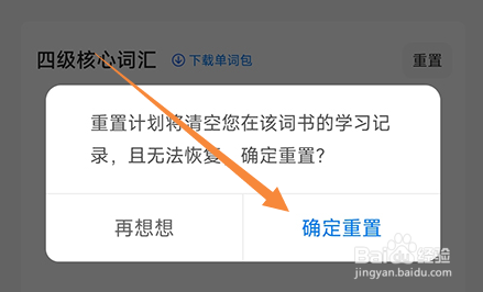 中公易词怎么重置计划