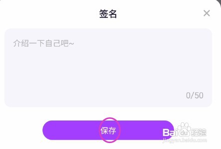 回声APP签名怎么修改