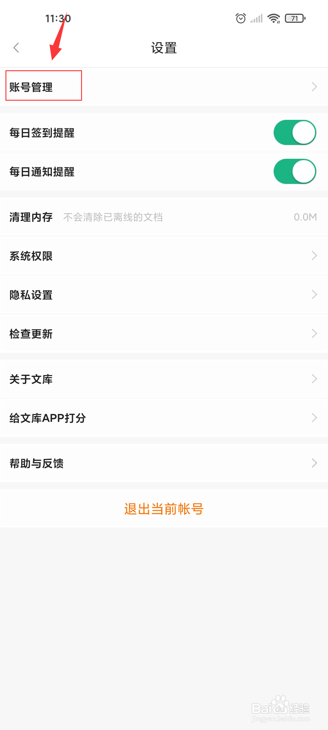 百度文库怎么联系客服
