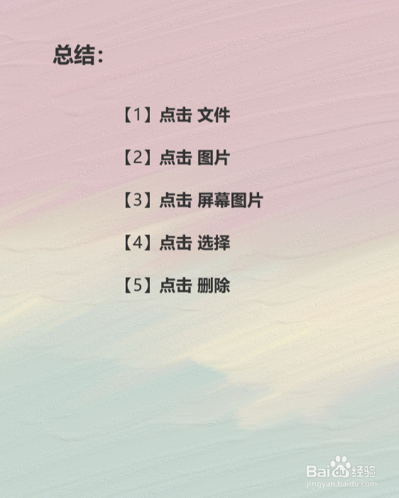 如何批量删除手机截屏图片？