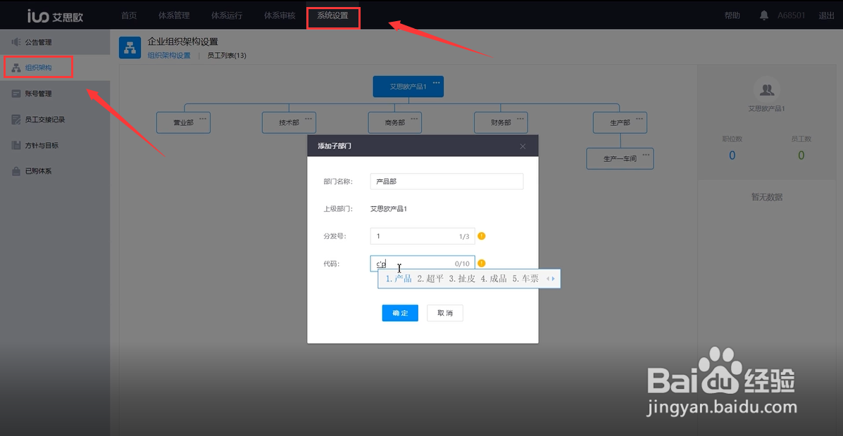 艾思欧IMS2.0新手使用教程