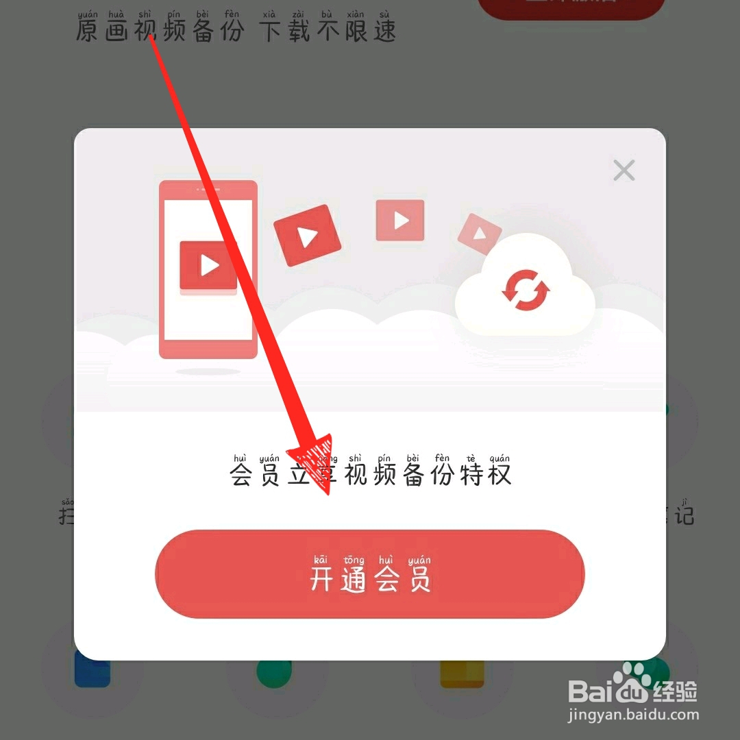 百度网盘怎么上传手机视频