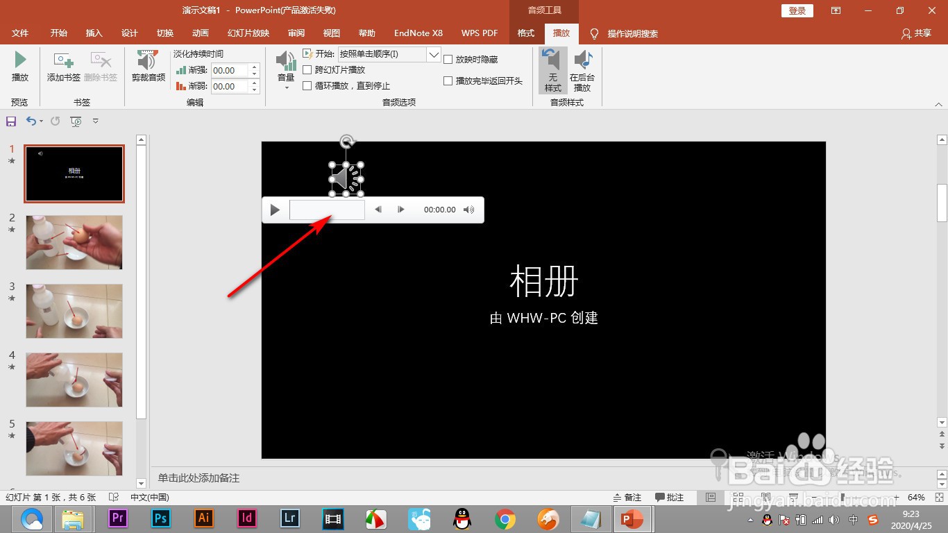 PPT如何在幻灯片中插入音乐？