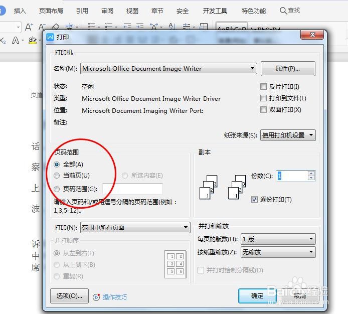 如何只打印Word文档中的某一页内容