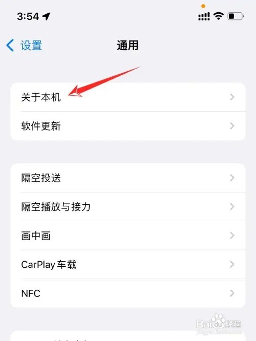iphone手机名称如何改