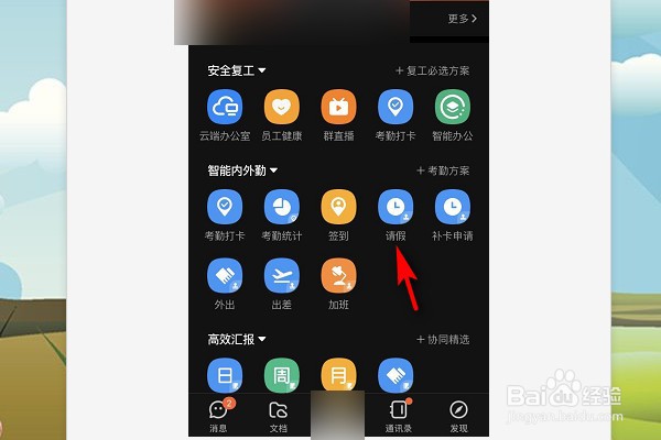 钉钉上怎么请假？