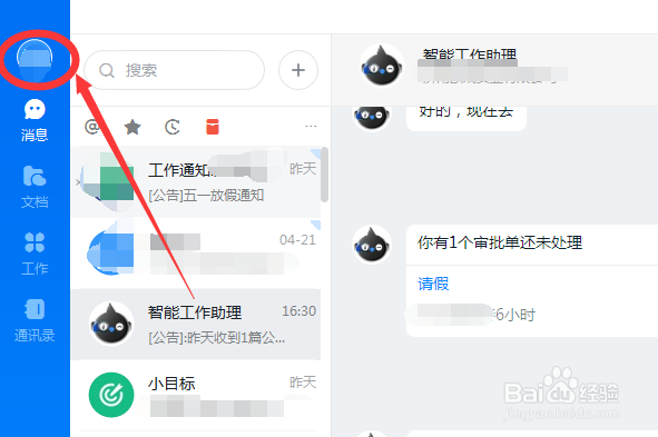 钉钉怎么更改密码