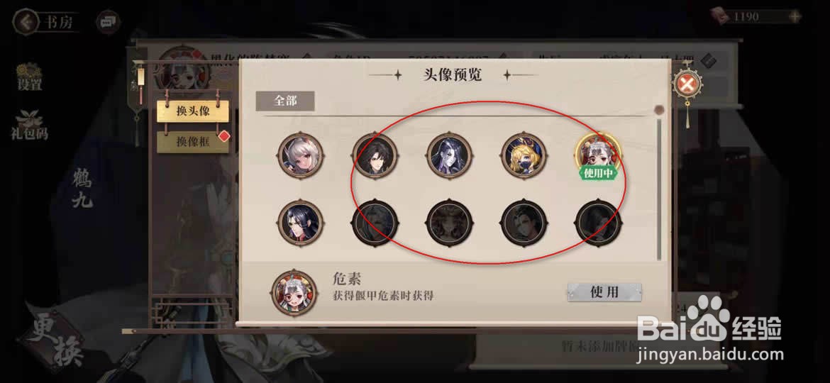 古剑奇谭木语人用户头像怎么更换