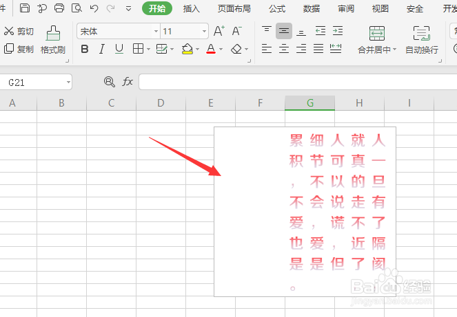 <b>WPS表格中给文本框添加虚线边框的方法</b>