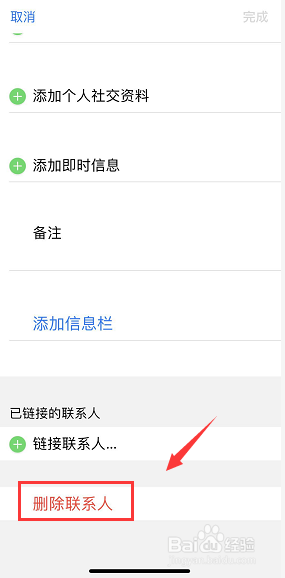 iPhone怎么删除通讯录