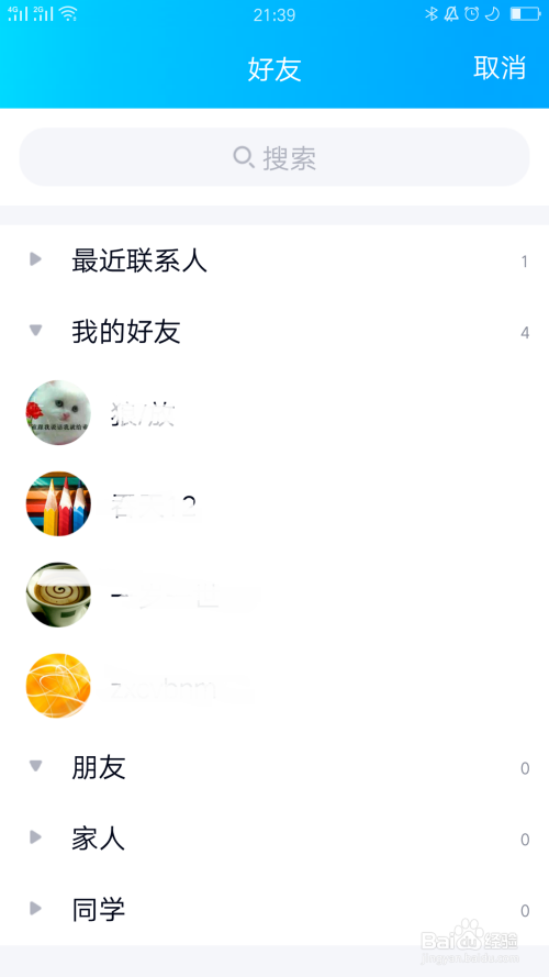 手Q如何设置特别关心好友