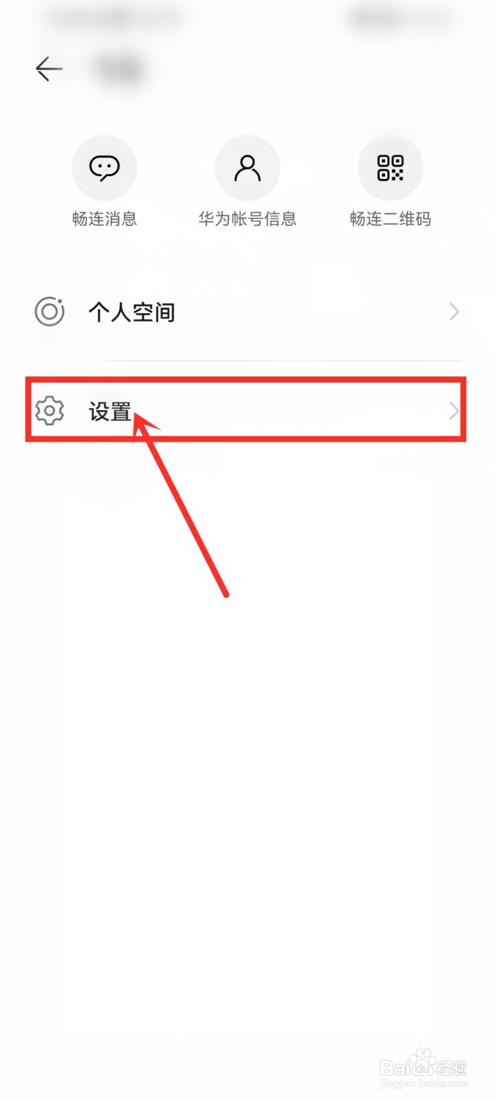 华为畅连app怎么更新版本