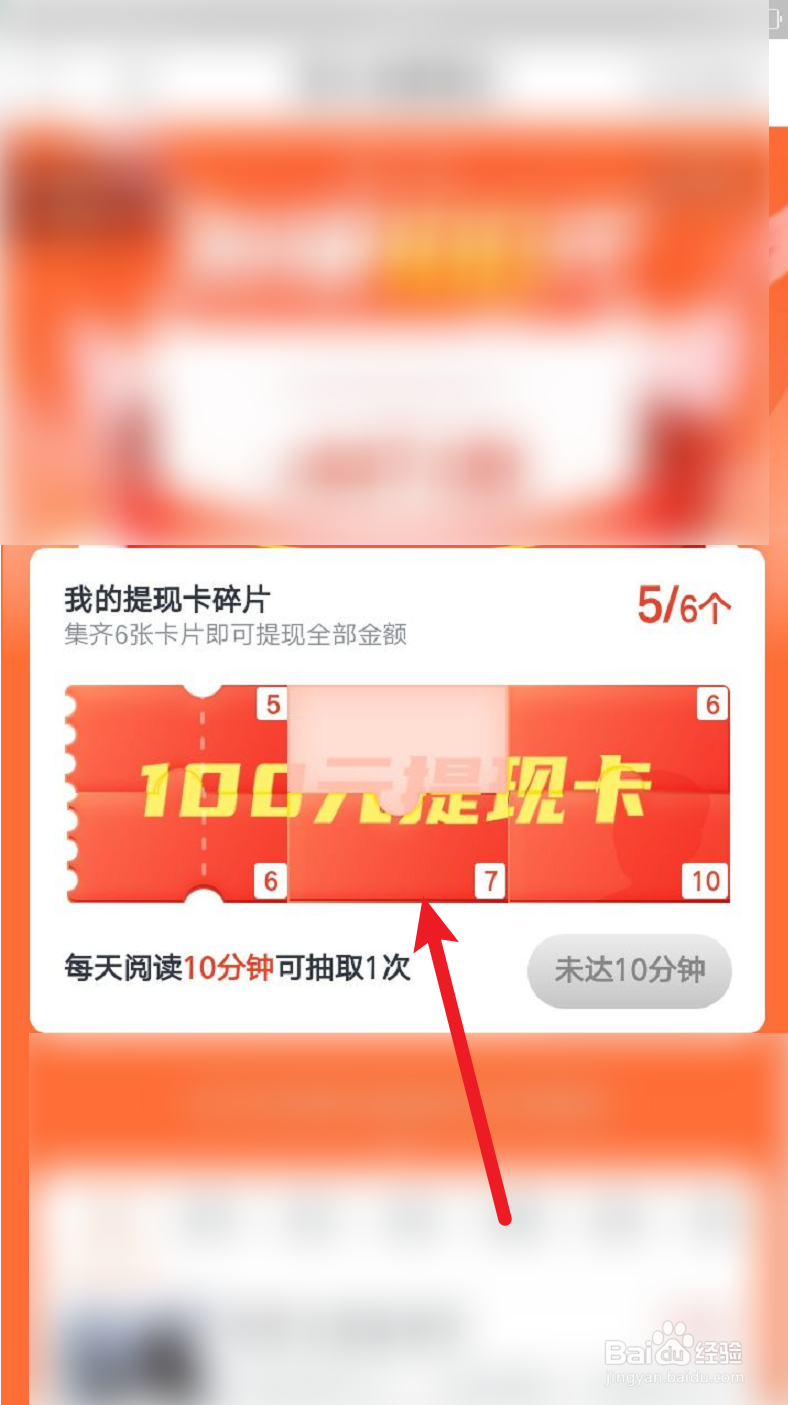 米读100元提现卡碎片怎么集