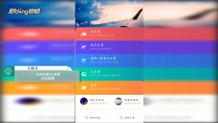 美团中如何购买船票