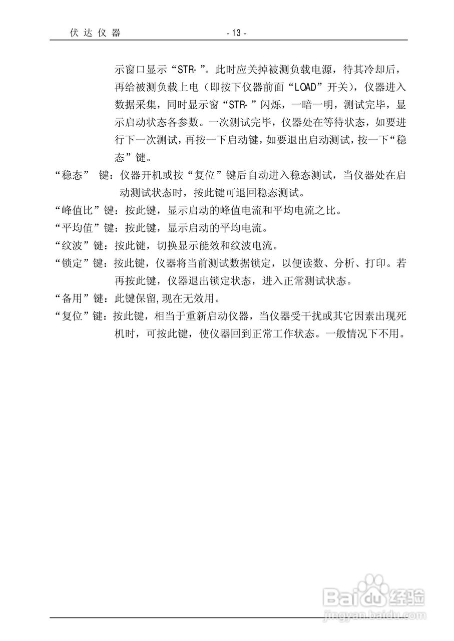 UI2050电参数测试仪器使用说明书:[2]