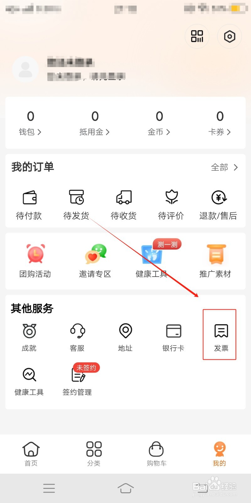 荐康客在哪里查看发票