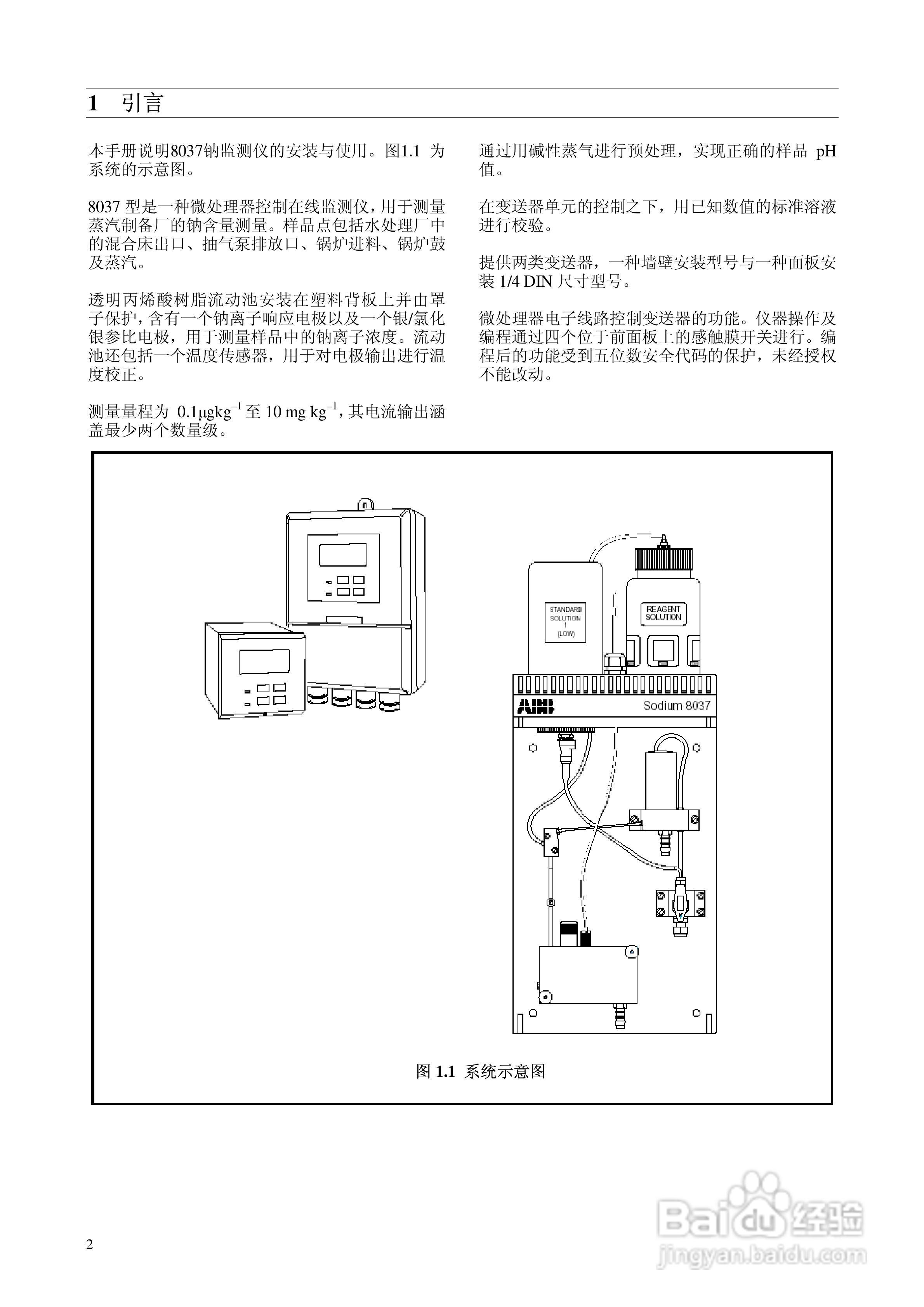 8037钠监测仪中文使用说明书:[1]