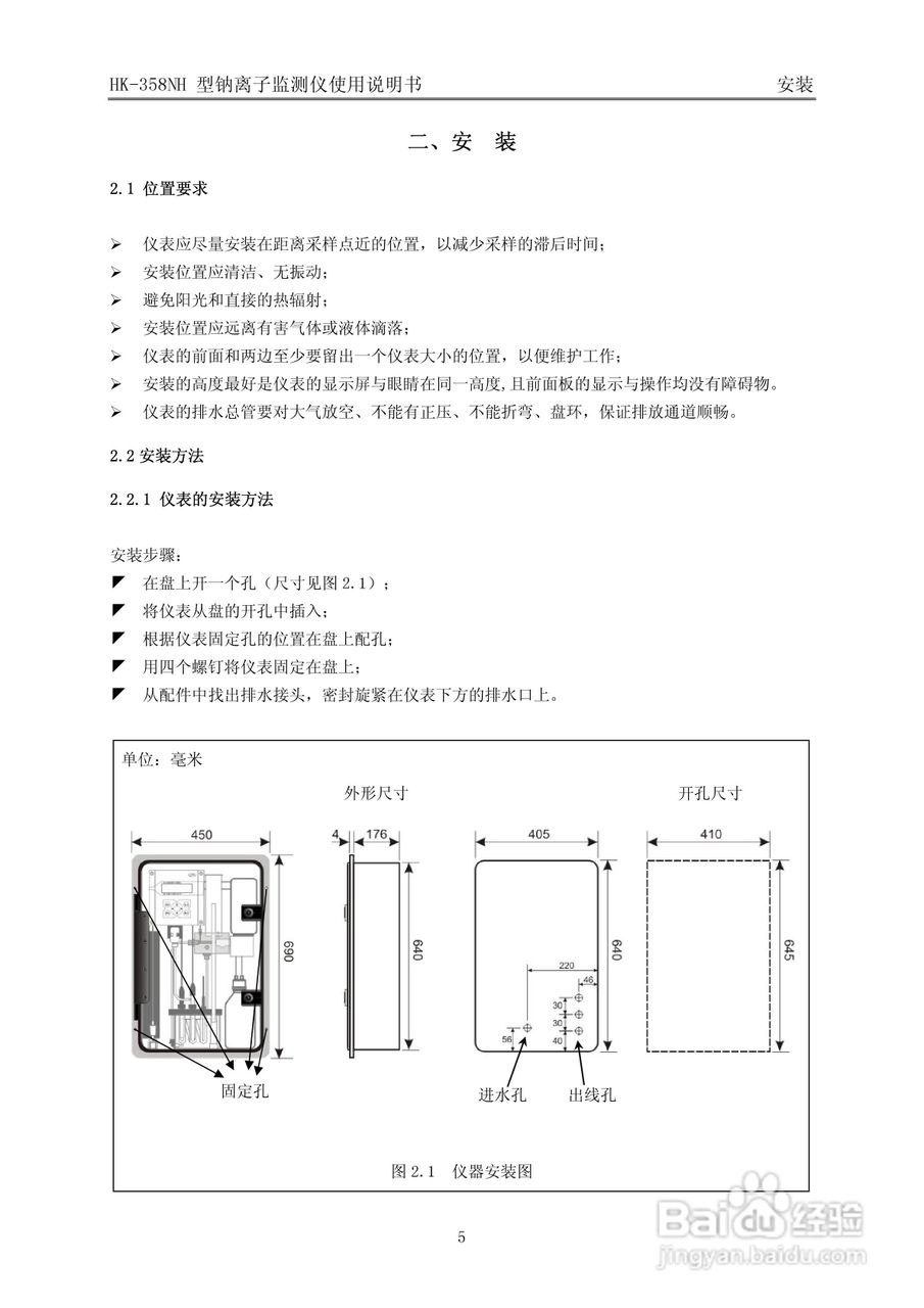 HK-358NH型钠离子监测仪使用说明书v3:[1]