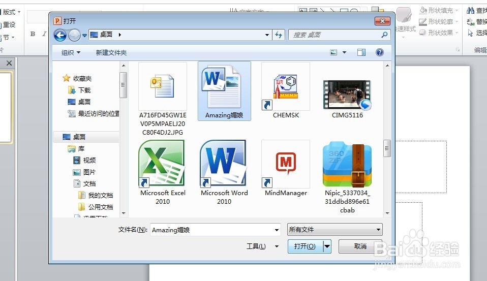 将word文件转换成PPT