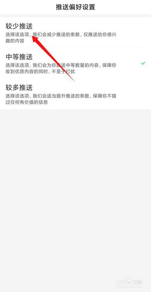 百度极速版怎么减少推送内容