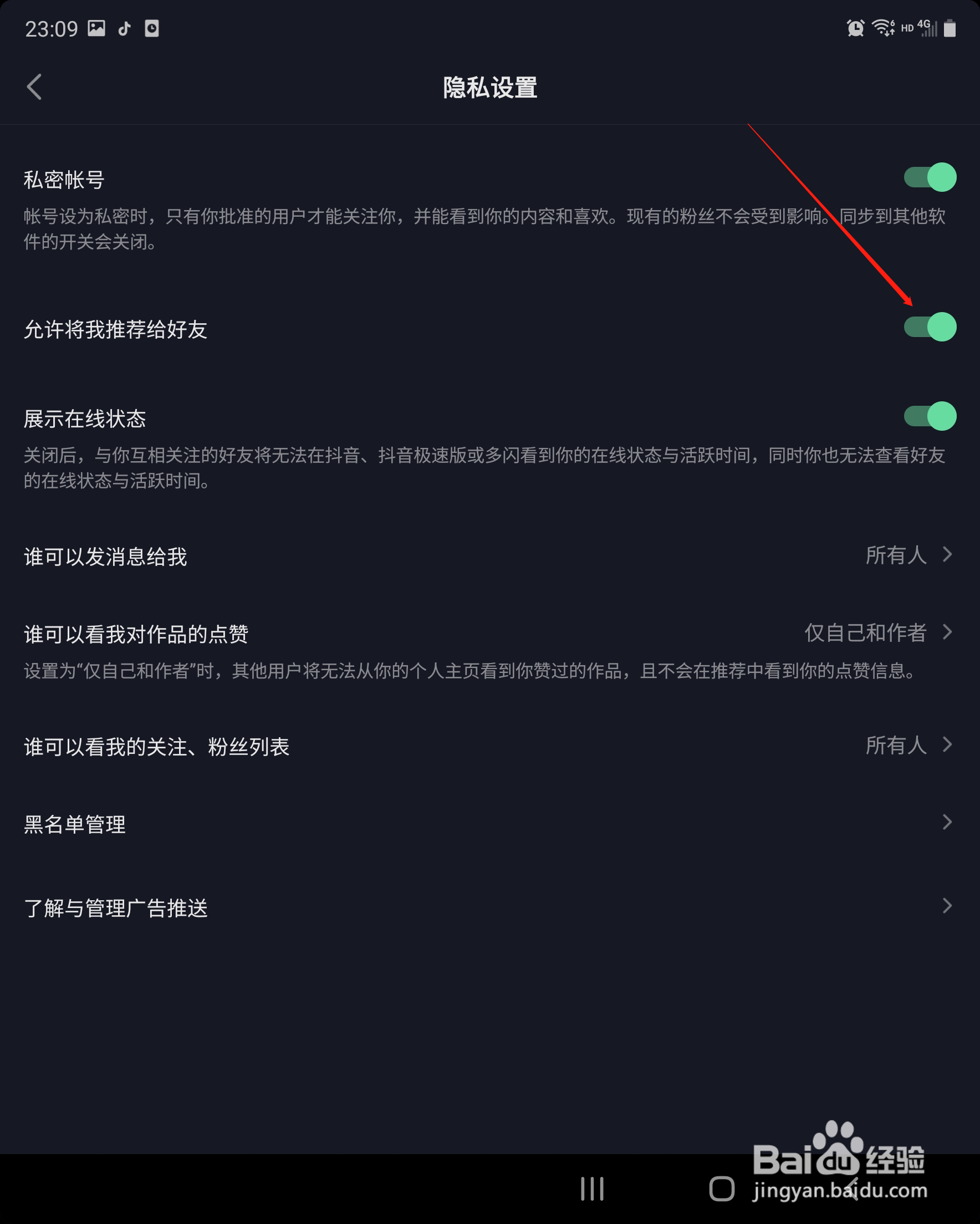 抖音极速版怎么设置允许将我推荐给好友