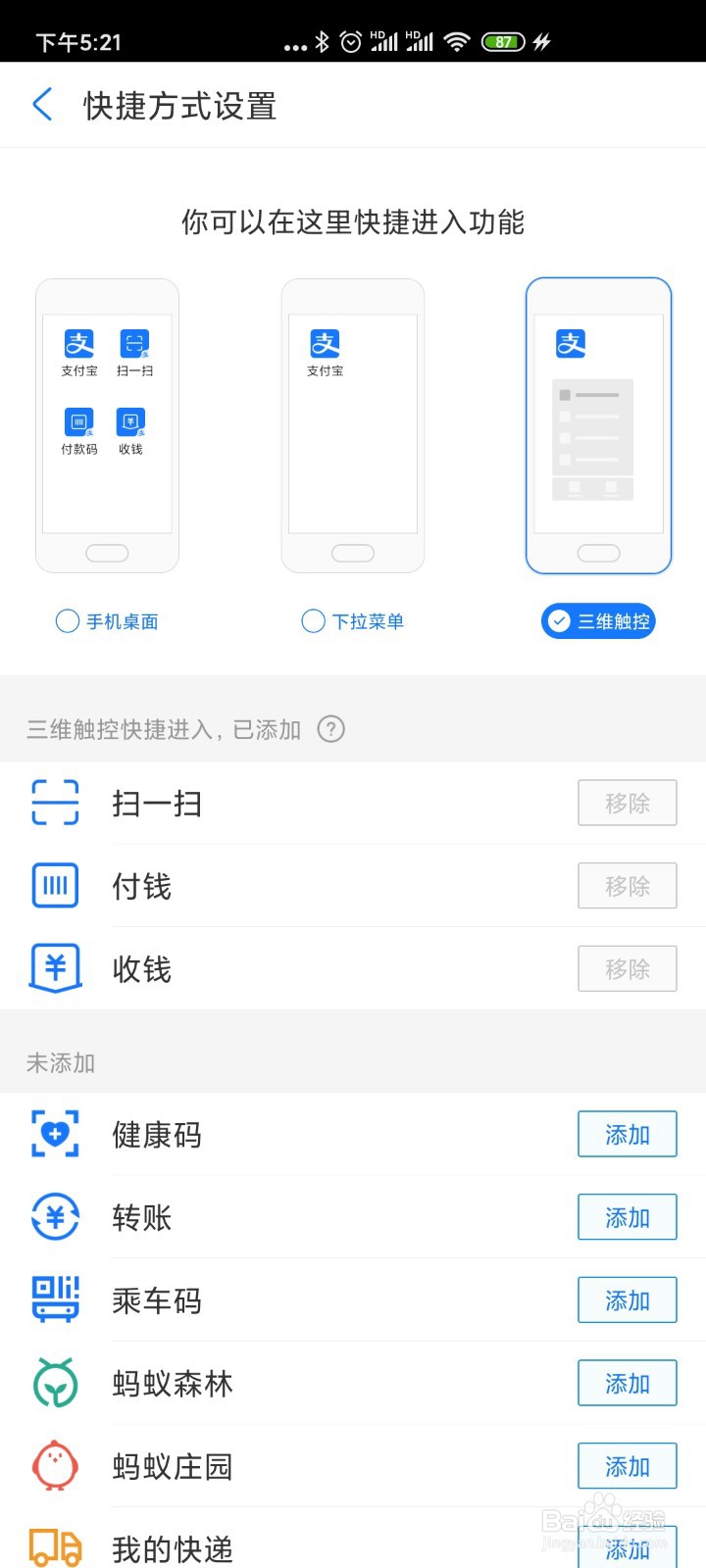 支付宝如何设置快捷支付方式