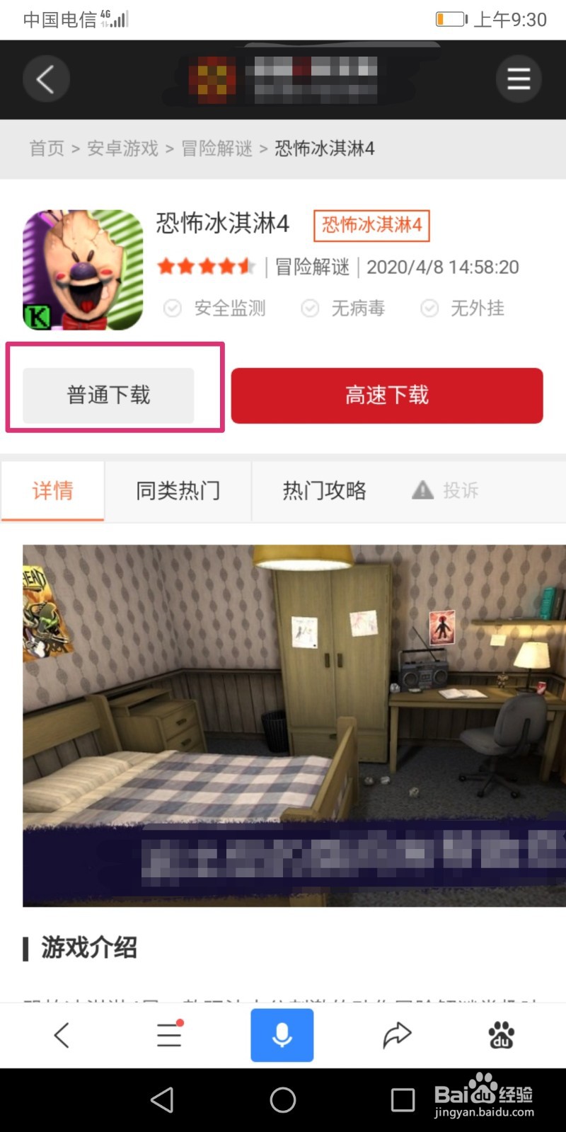 怎么下载恐怖冰淇淋4