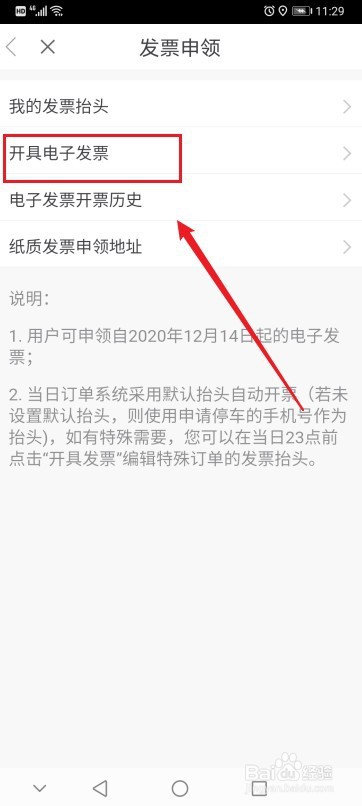 宜停车如何开具发票