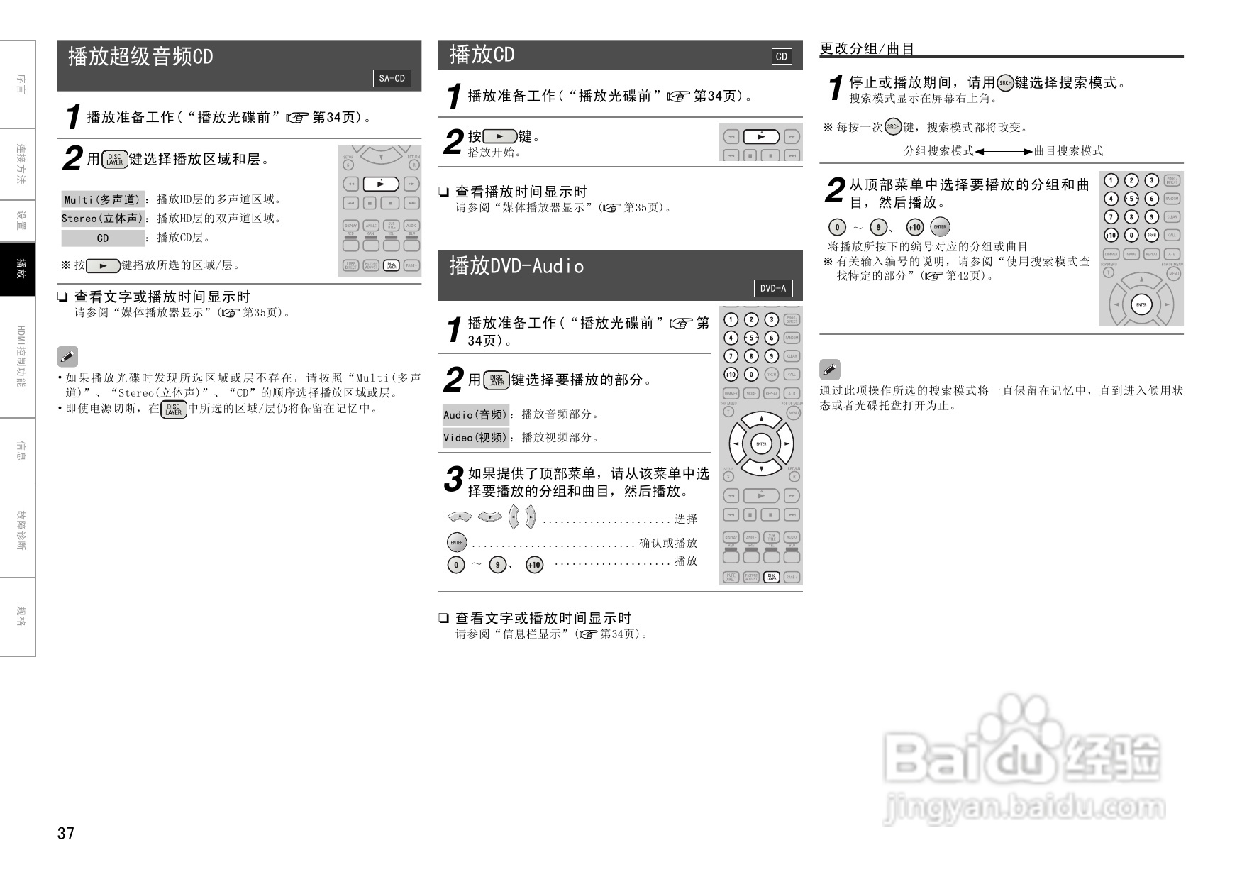 DENON DBP-4010UD通用蓝光播放机操作说明书:[2]