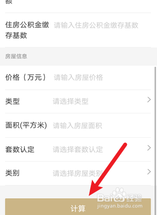 商贷转公积金贷款差额怎么计算