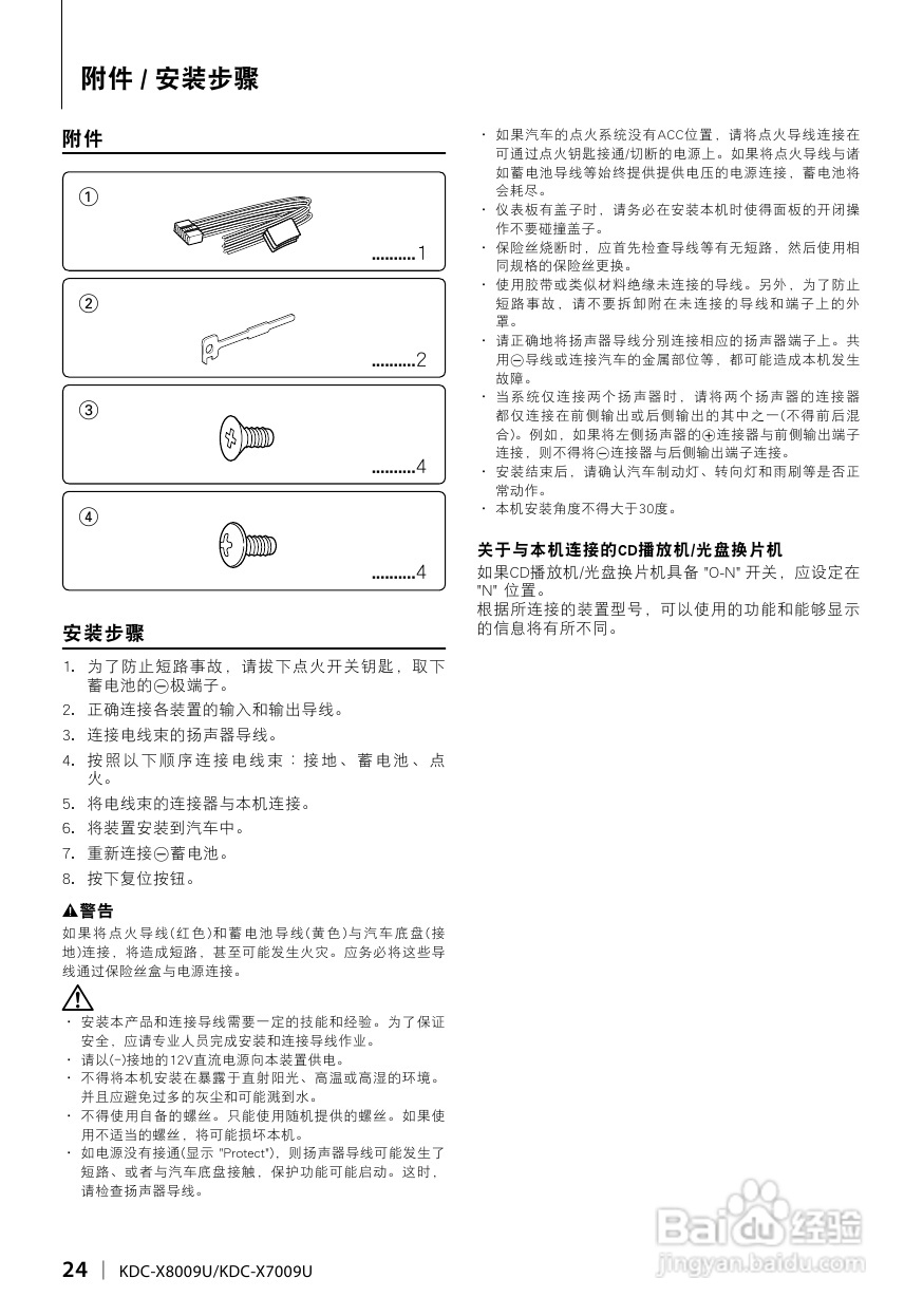 KENWOOD CD接收机KDC-X8009U/X7009U 使用说明书:[2]
