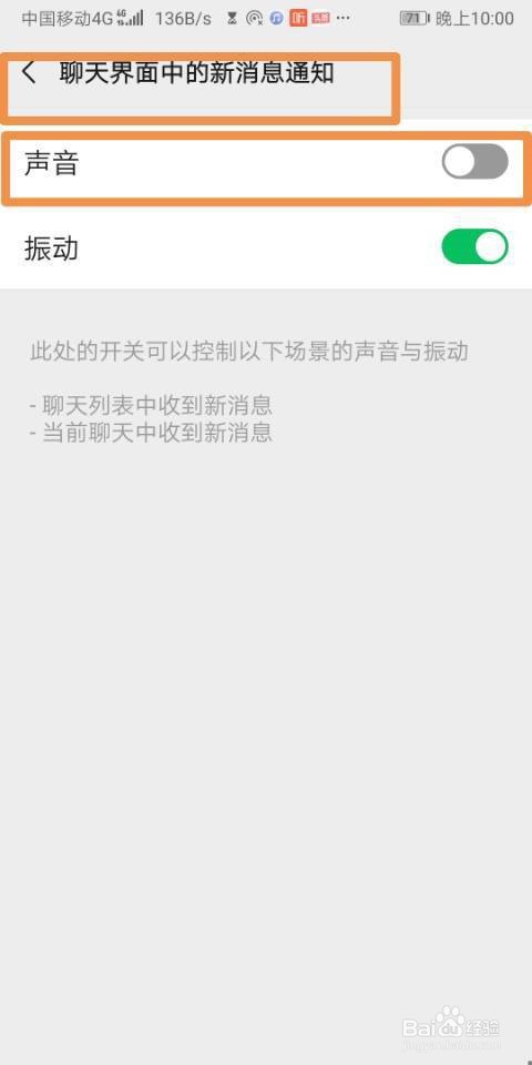 微信怎么哪里关闭声音提醒