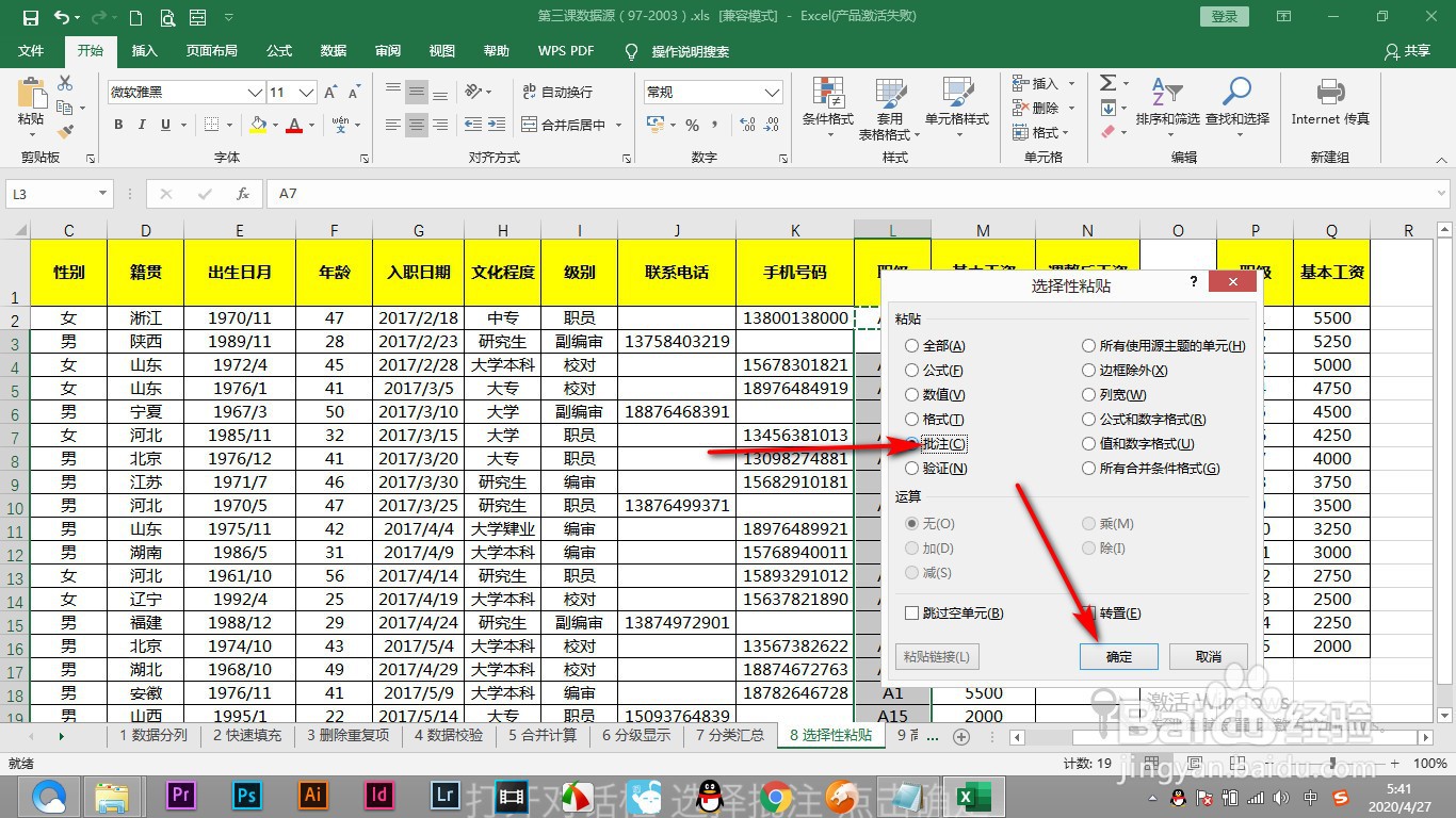 Excel如何将数值的批注批量添加