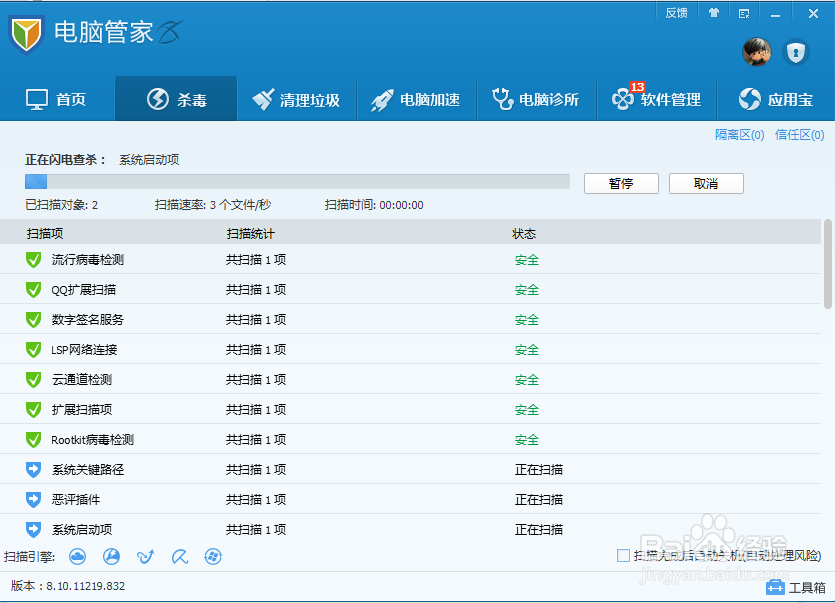 电脑木马查杀技巧有什么 工具/原料