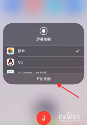 如何开启苹果手机的麦克风权限