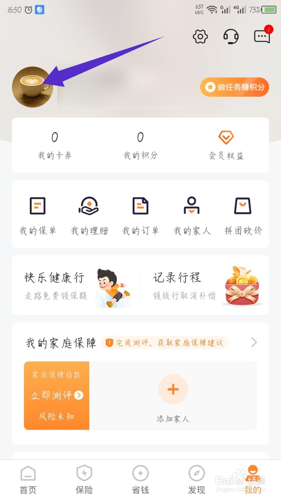 平安好生活怎么添加收货地址