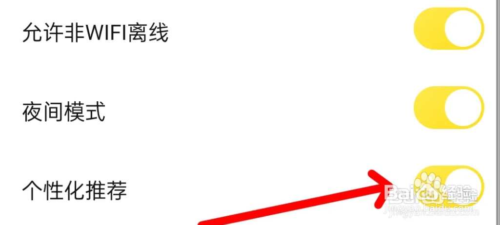 快对APP在哪开启个性化推荐