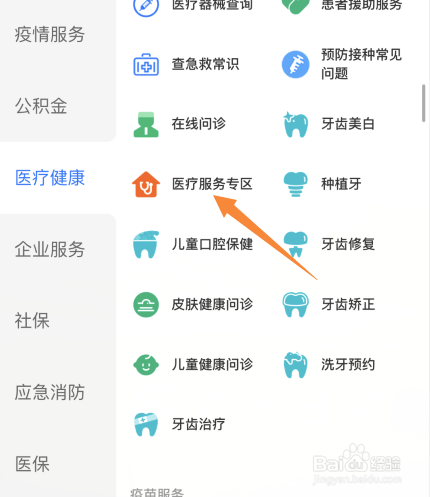 支付宝APP怎样挂失残疾人证件