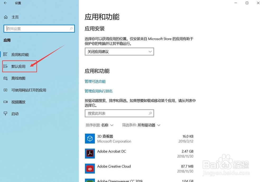 win10系统中怎么设置默认浏览器