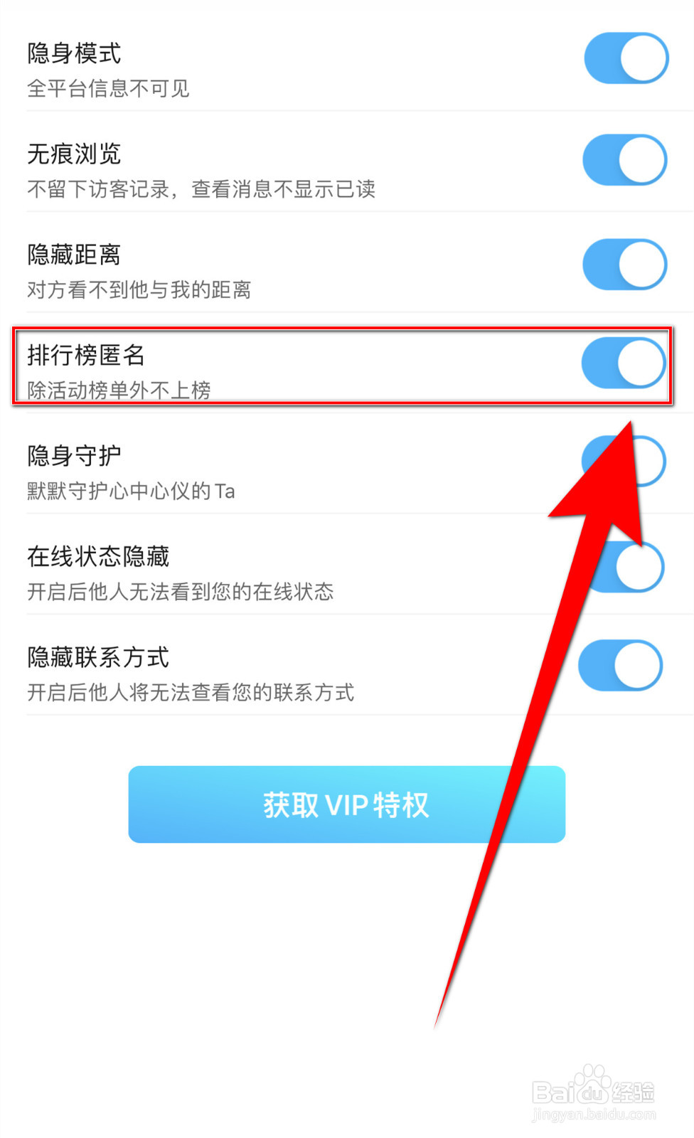 如何设置心友排行榜匿名启用