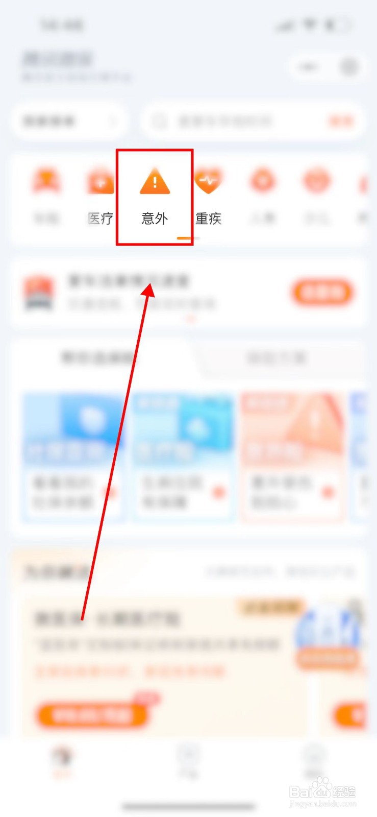 短期综合意外险怎么买