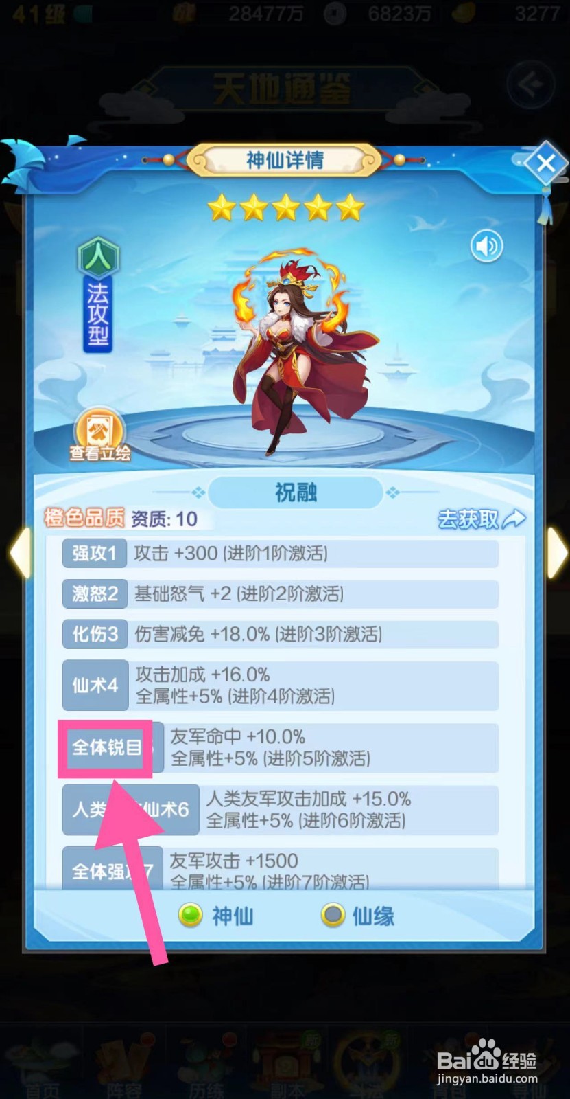 道友请留步怎么查看祝融的全体锐目