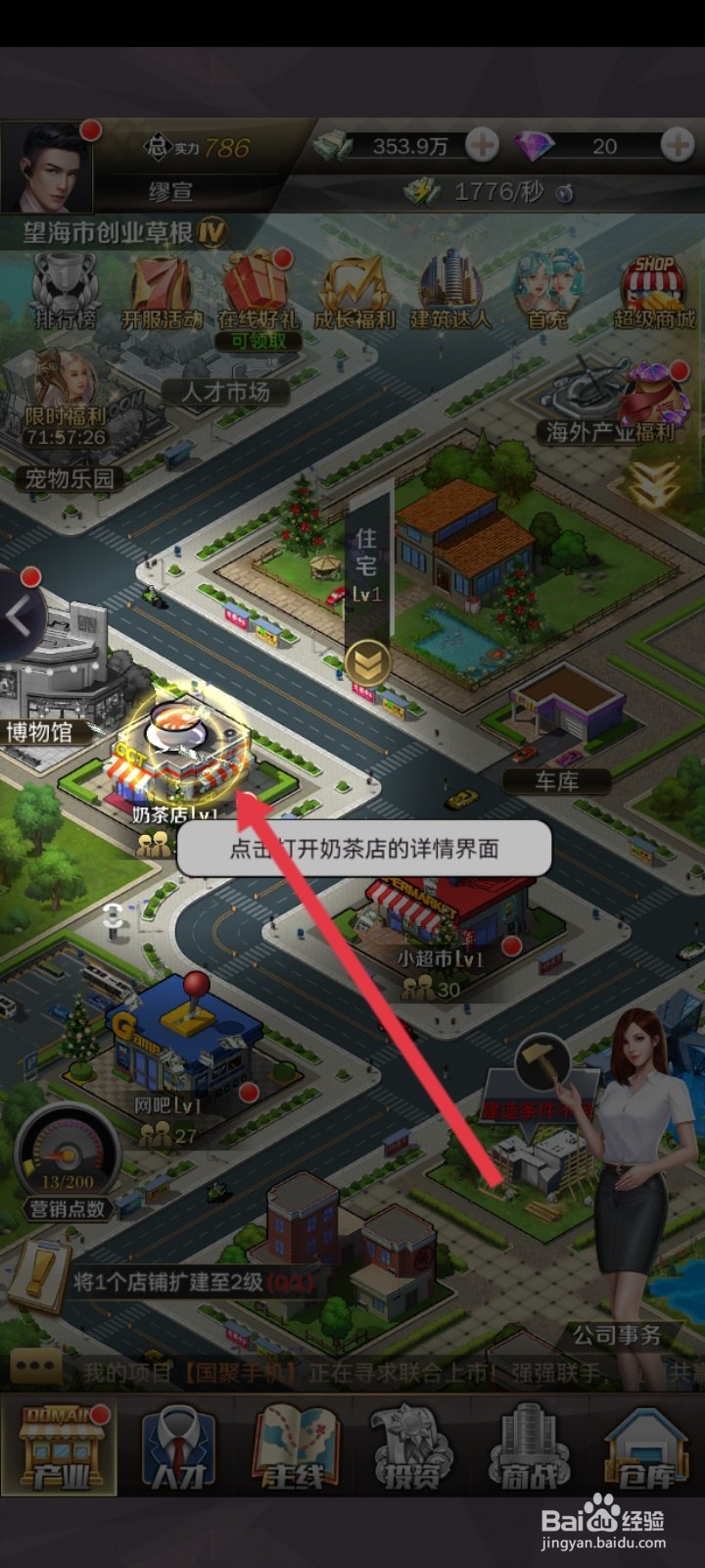 商道高手如何扩建奶茶店的规模